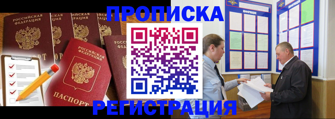 где прописаться в Мурманской области