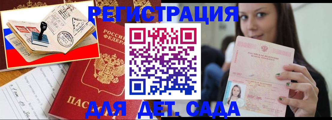 временная регистрация для всех в Мурманской области